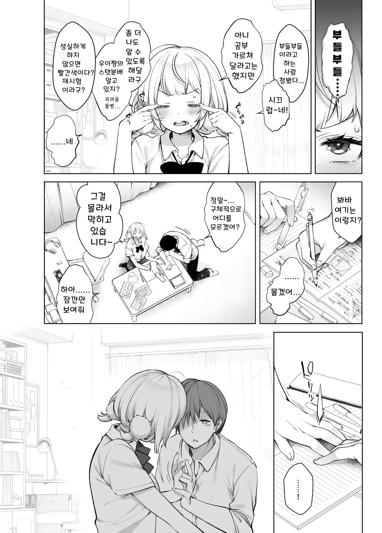Classmate no Idol V o Boku Dake no Kanojo? ni Shite Mita | 클래스 메이트의 아이돌 V를 나만의 섹프로 만들었다 page 11 full