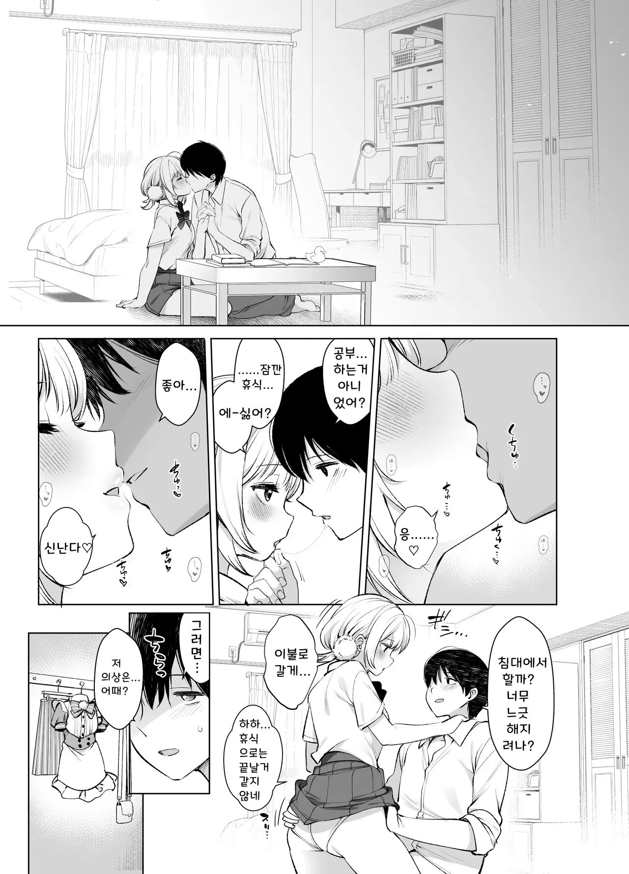 Classmate no Idol V o Boku Dake no Kanojo? ni Shite Mita | 클래스 메이트의 아이돌 V를 나만의 섹프로 만들었다 page 12 full