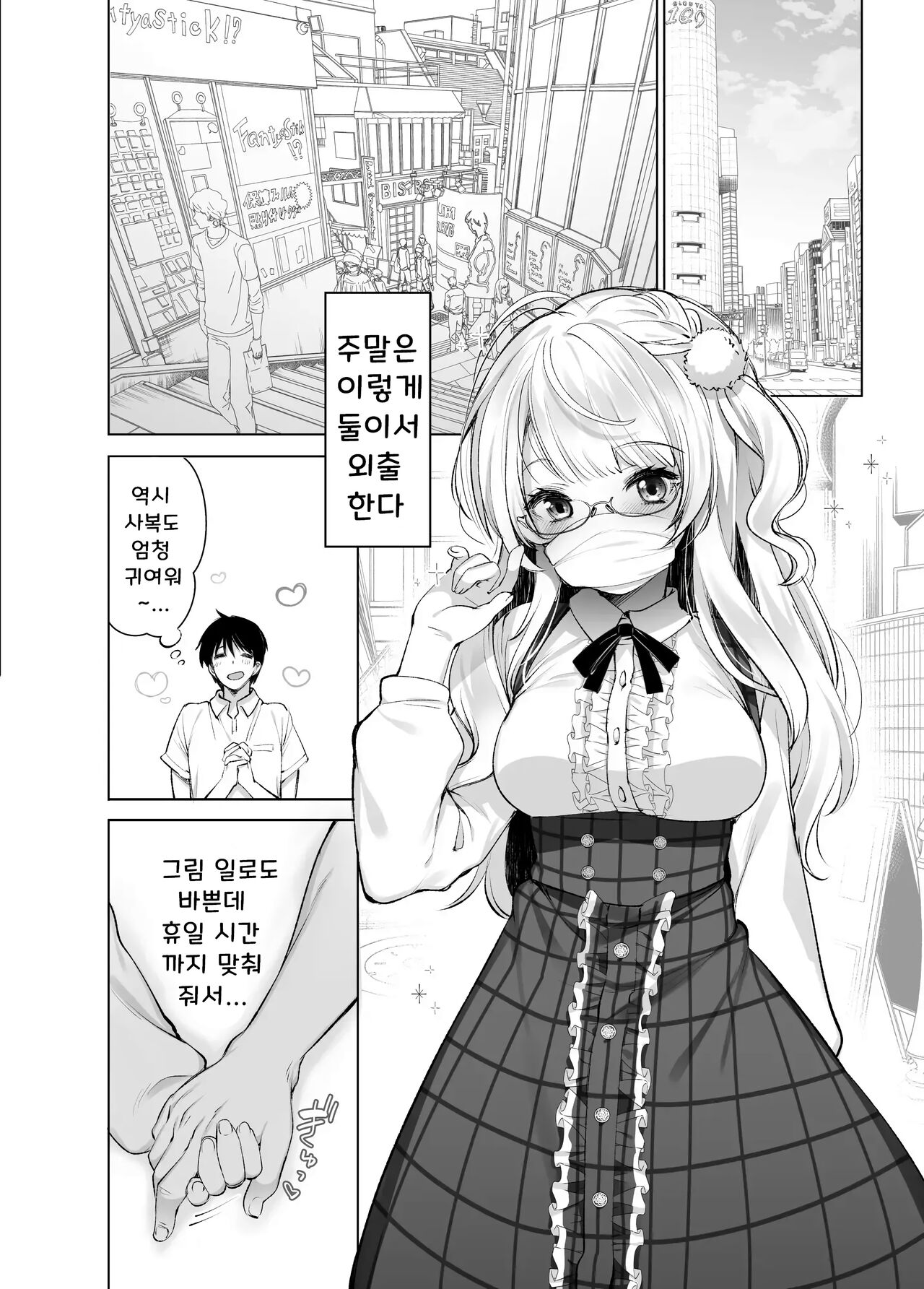 Classmate no Idol V o Boku Dake no Kanojo? ni Shite Mita | 클래스 메이트의 아이돌 V를 나만의 섹프로 만들었다 page 7 full