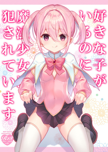 [TIES (Takei Ooki)] Suki na Ko ga Iru no ni Mahou Shoujo ni Okasareteimasu [Digital] cover