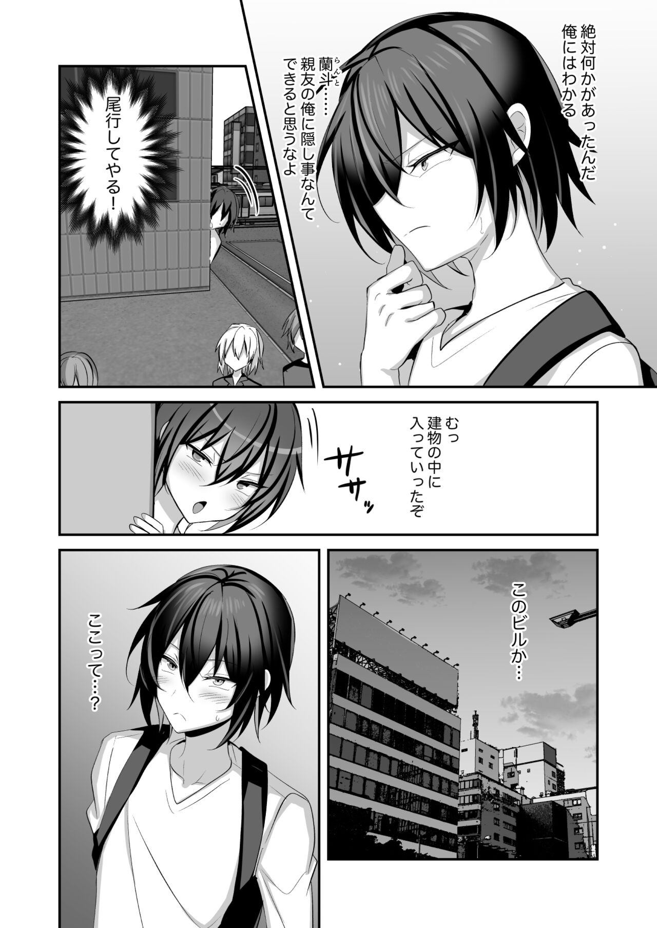 Ore ga Otokonoko Fuuzoku de Mesu Ochi Suru Hazu ga Nai 2 page 3 full