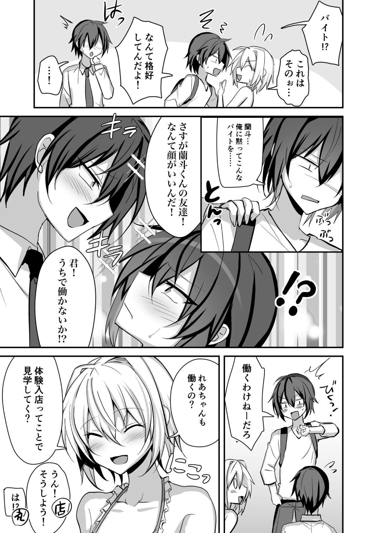 Ore ga Otokonoko Fuuzoku de Mesu Ochi Suru Hazu ga Nai 2 page 6 full