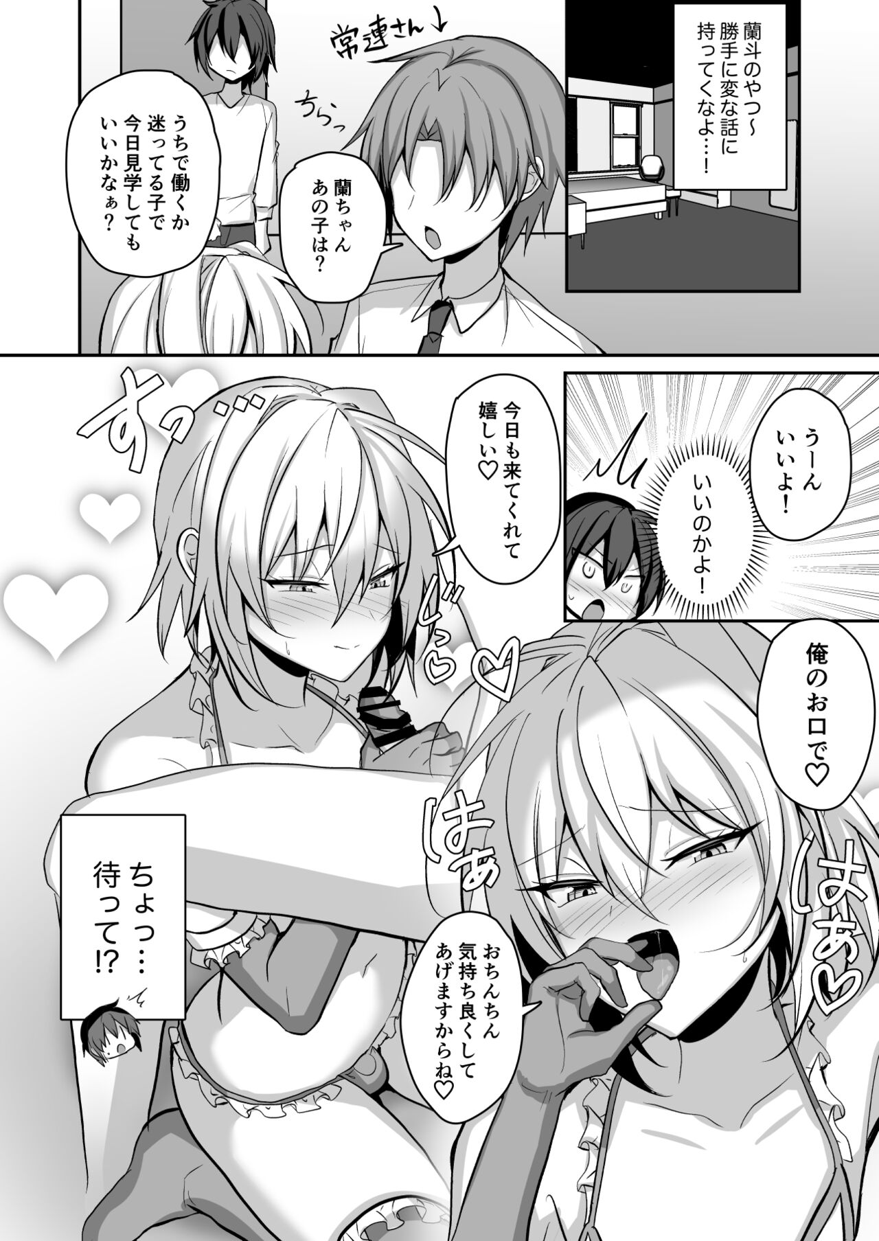 Ore ga Otokonoko Fuuzoku de Mesu Ochi Suru Hazu ga Nai 2 page 7 full