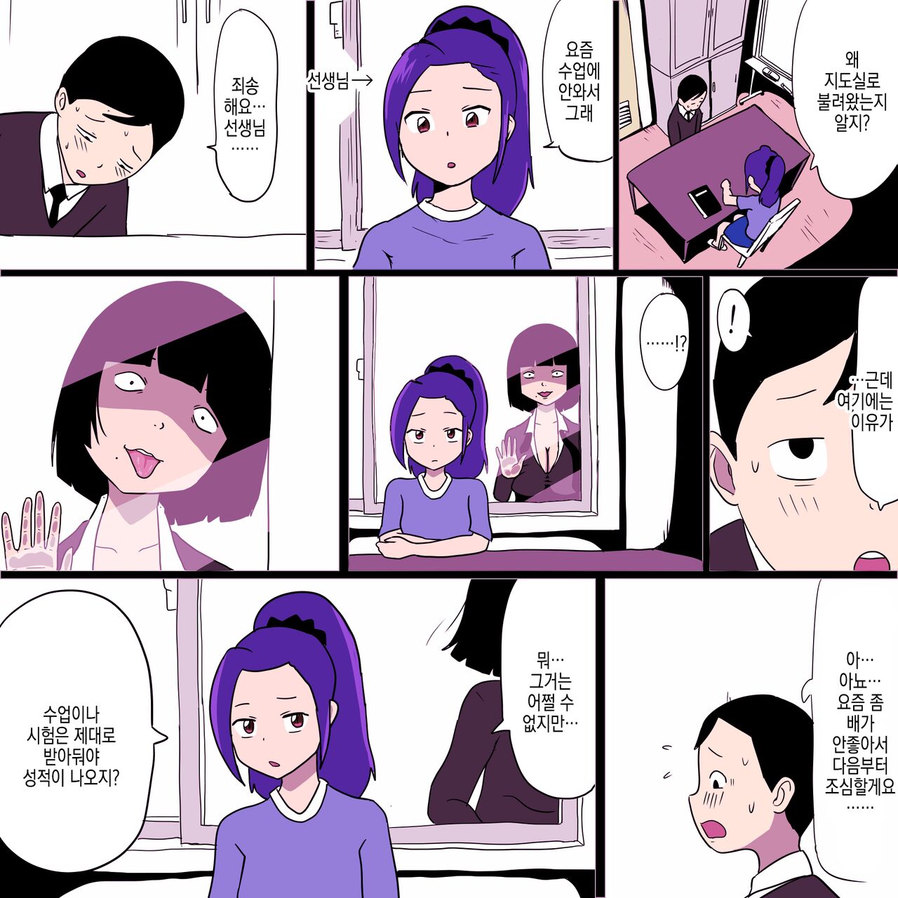 Gakkou no InChara Joshi 9 ~Boku o Meromero ni Suru Nekura Onna no Saikyou Buki~ | 같은 학교 찐따녀 9 ~나를 헤롱헤롱하게 만드는 음침녀의 최강무기~ page 7 full