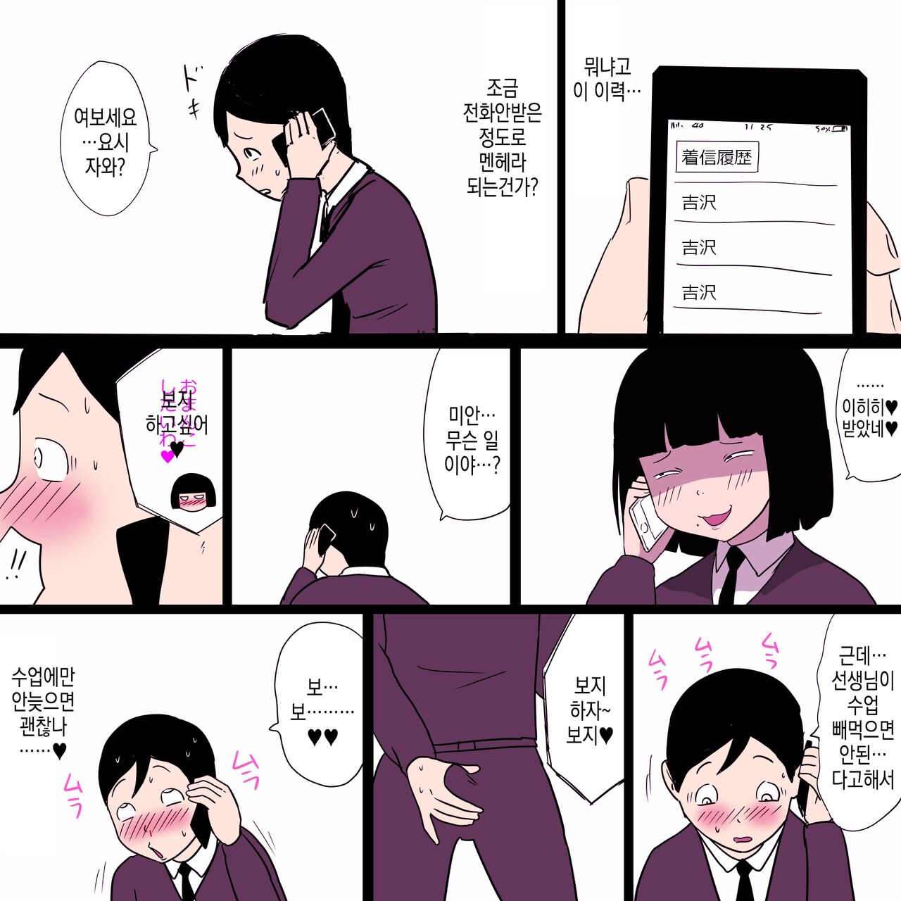 Gakkou no InChara Joshi 9 ~Boku o Meromero ni Suru Nekura Onna no Saikyou Buki~ | 같은 학교 찐따녀 9 ~나를 헤롱헤롱하게 만드는 음침녀의 최강무기~ page 9 full