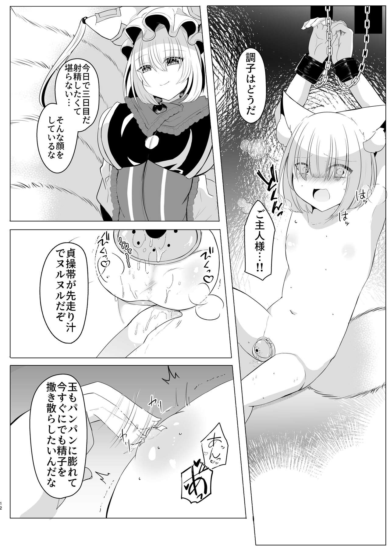 Yakumo Ran ni Yoru  Seidorei  Shasei Kanri Choukyou Kogitsune Hen page 11 full
