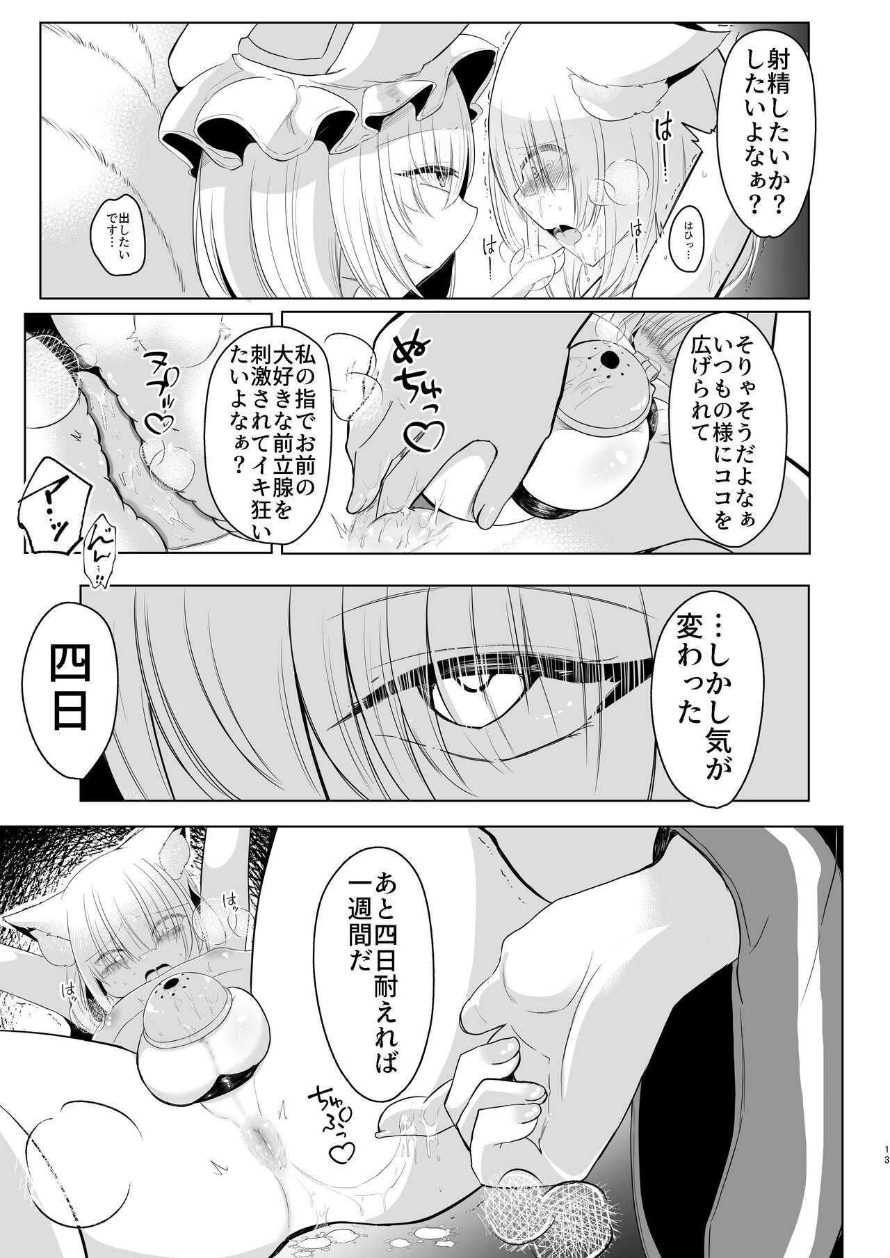 Yakumo Ran ni Yoru  Seidorei  Shasei Kanri Choukyou Kogitsune Hen page 12 full