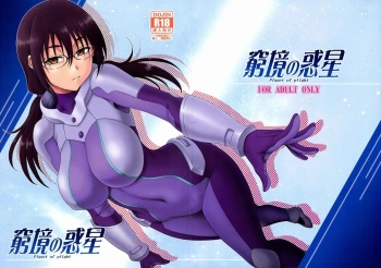 [Oretachi Misnon Ikka (Suhara Shiina)] Kyuukyou no Wakusei - Planet of plight (Kanata no Astra) [Spanish] cover