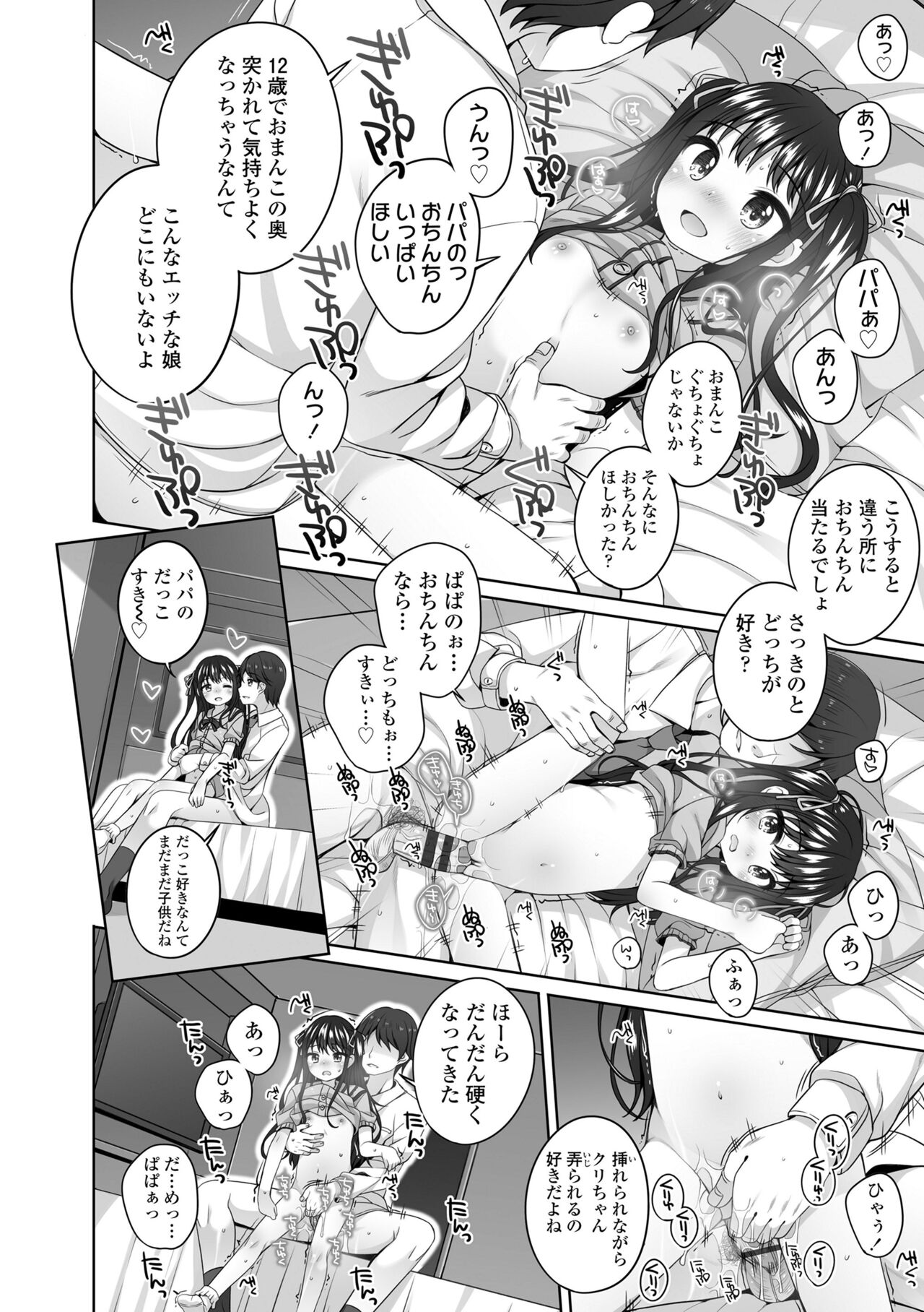 Watashi No Oku Made Attamete page 12 full