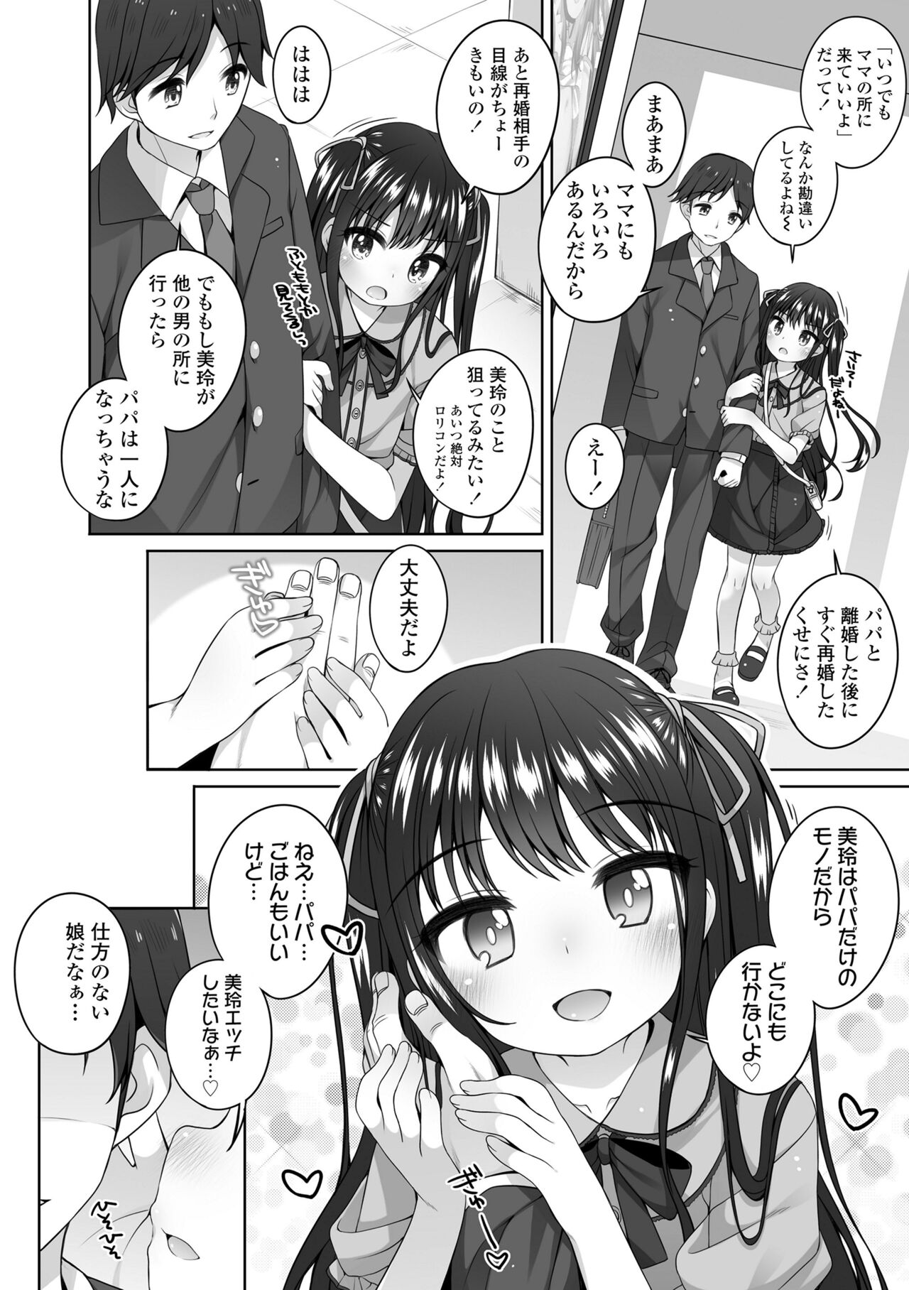 Watashi No Oku Made Attamete page 8 full
