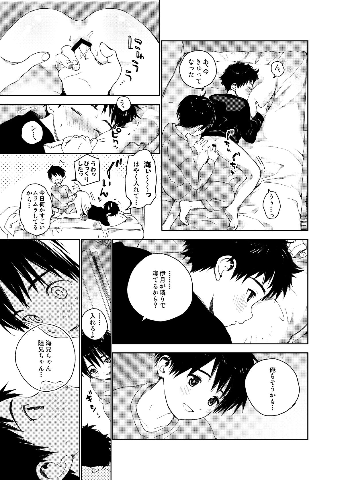 Itsuki-kun ga Osewa ni Narimasu Sairokushuu page 11 full
