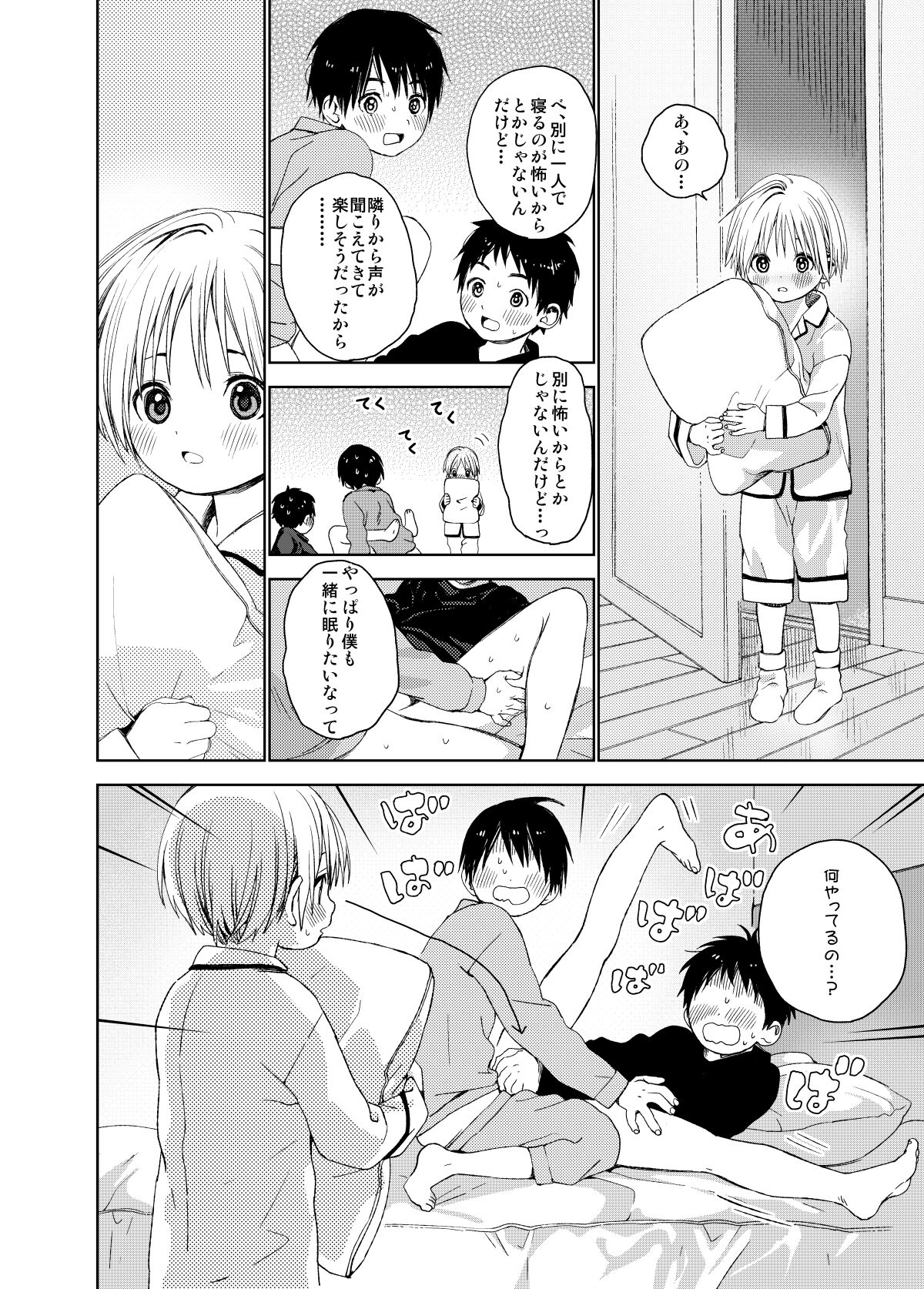 Itsuki-kun ga Osewa ni Narimasu Sairokushuu page 12 full