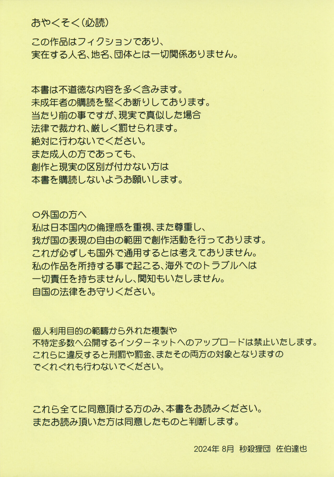 LOVE NEST Sensei to Oshiego no Tadareta Kankei | LOVE NEST 선생과 제자의 문란한 관계 page 2 full