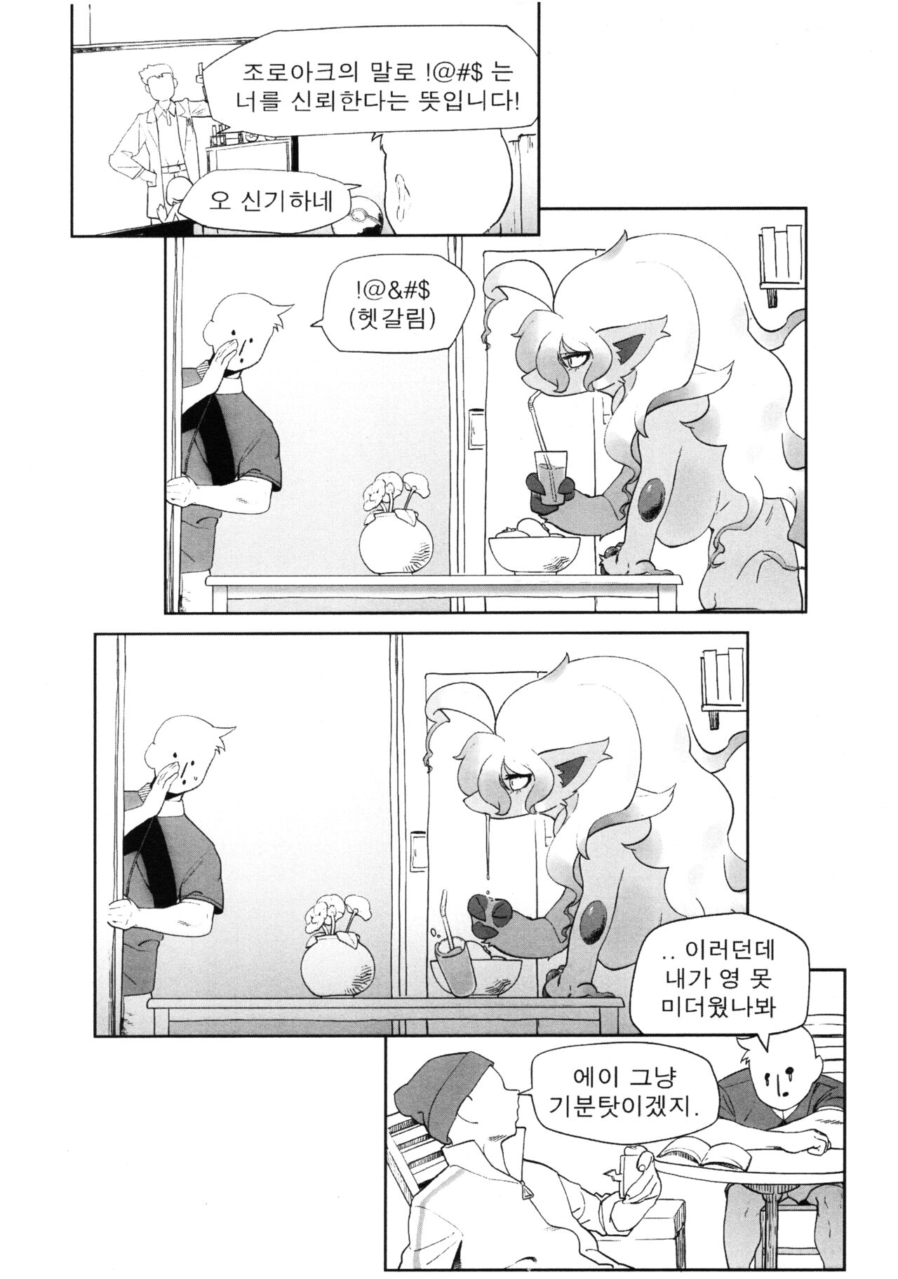 Zoroark Manwha page 1 full