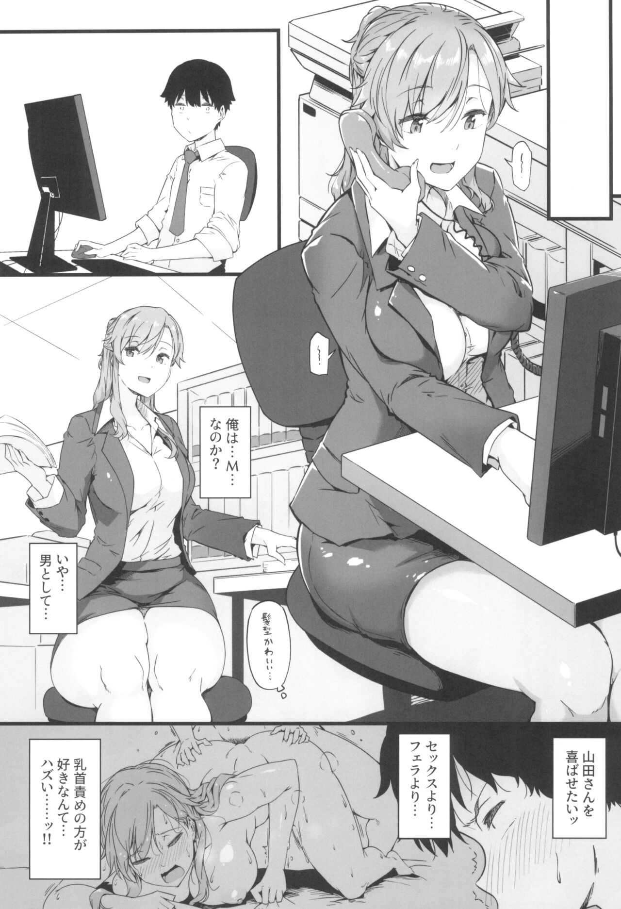 Yamada-san to Chikubi ga Yowai Ogawa-kun 2 page 7 full