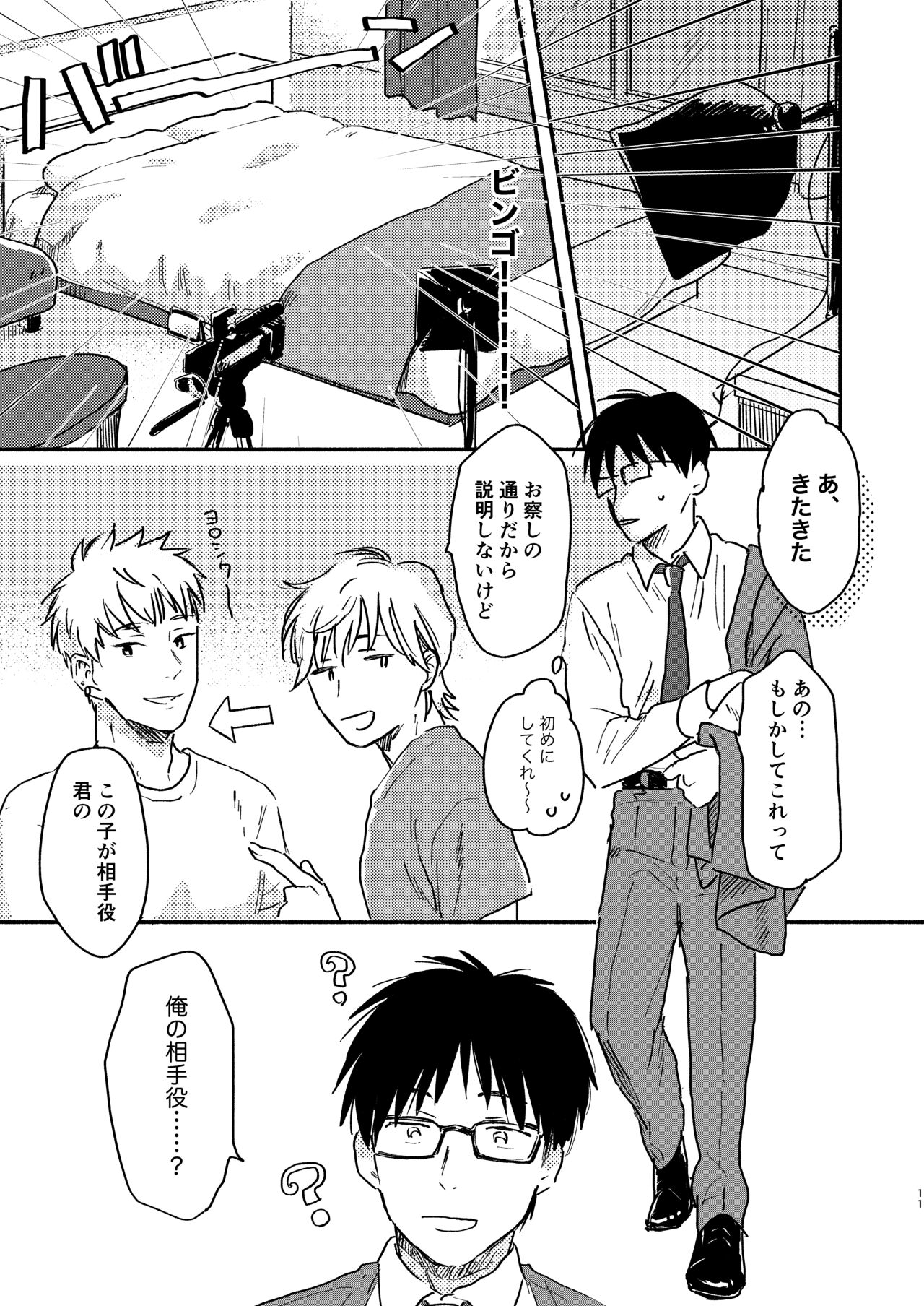 Nonke Ryman ni Sharei o Chiratsukasete xx Shite Moratta page 11 full