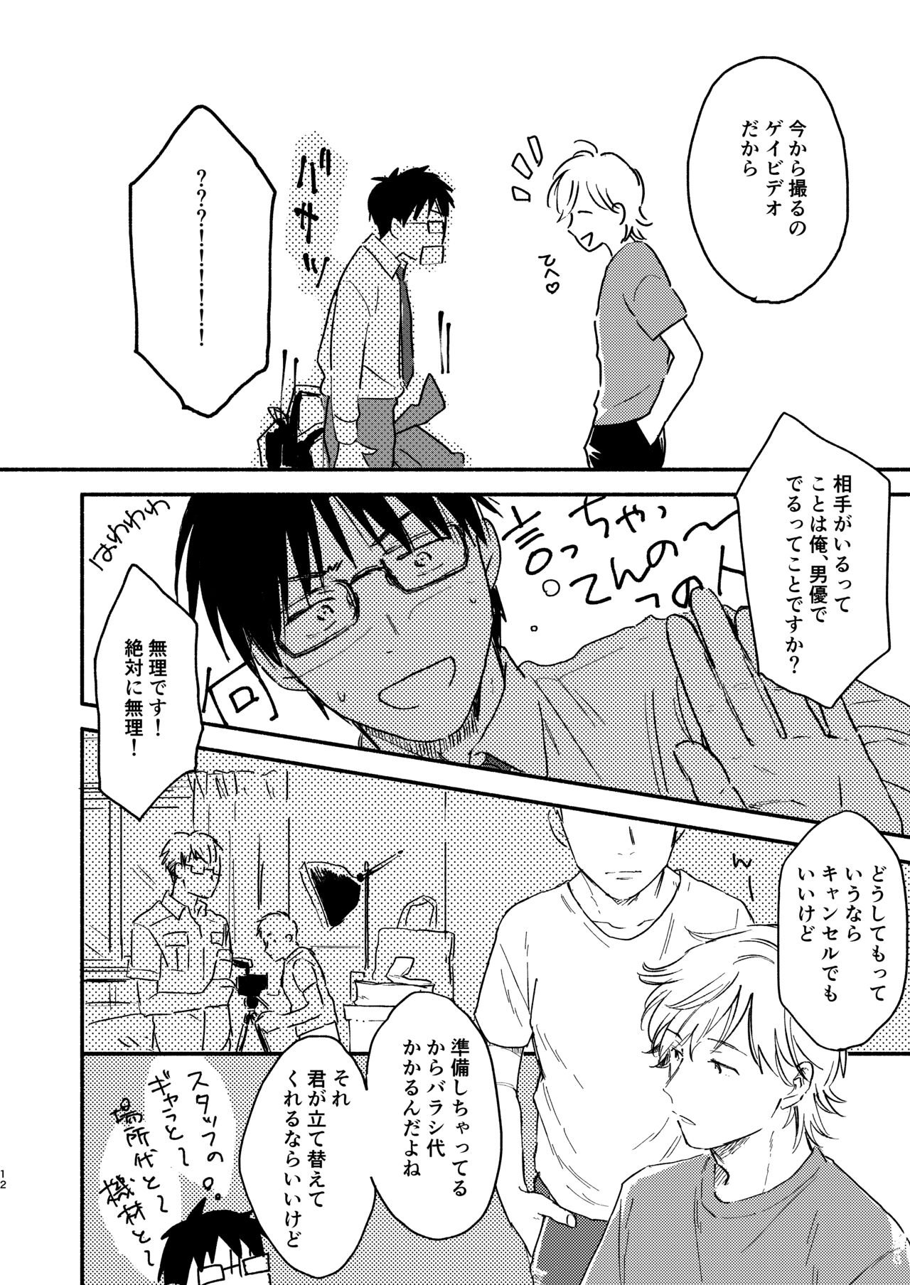Nonke Ryman ni Sharei o Chiratsukasete xx Shite Moratta page 12 full