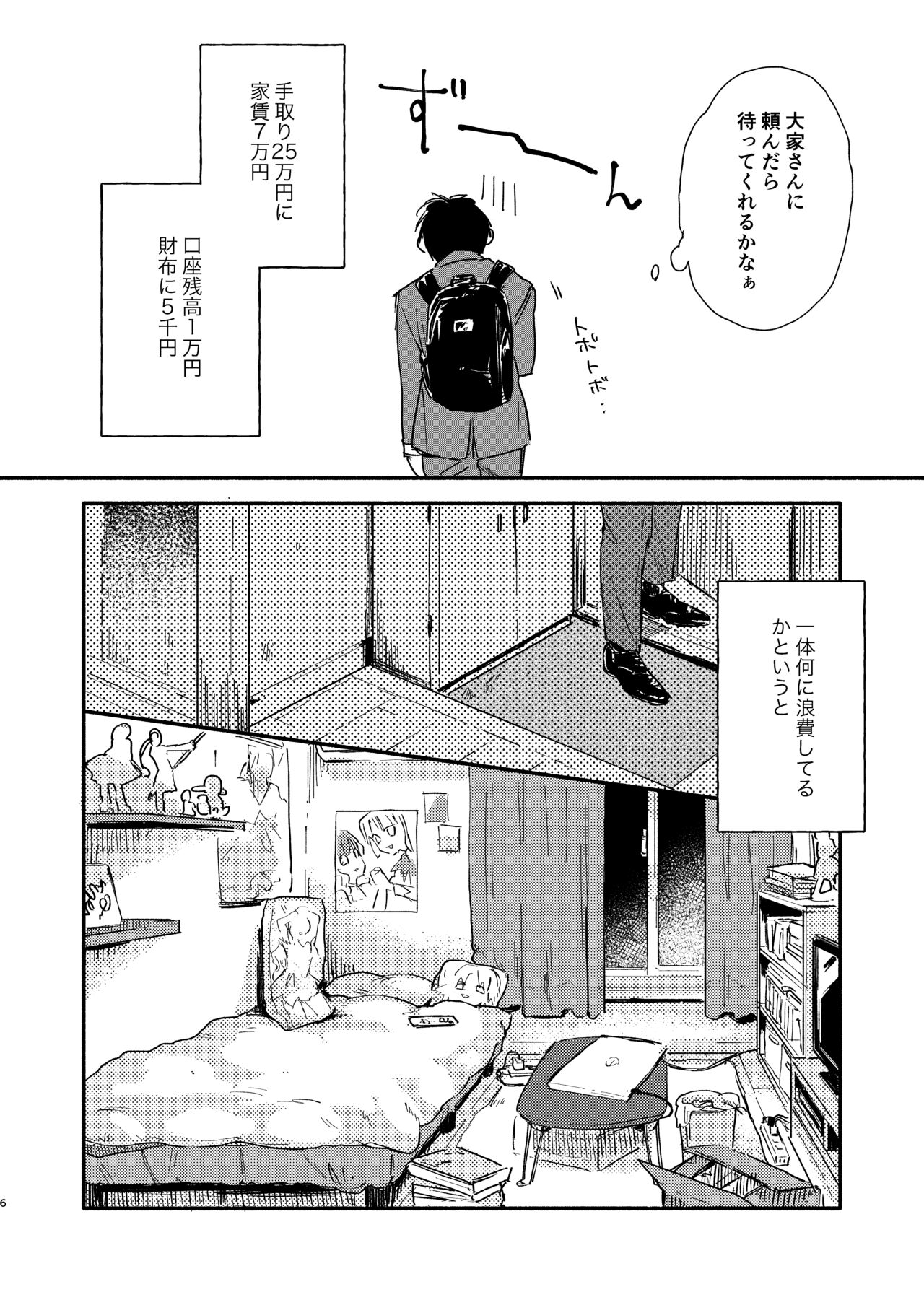 Nonke Ryman ni Sharei o Chiratsukasete xx Shite Moratta page 6 full