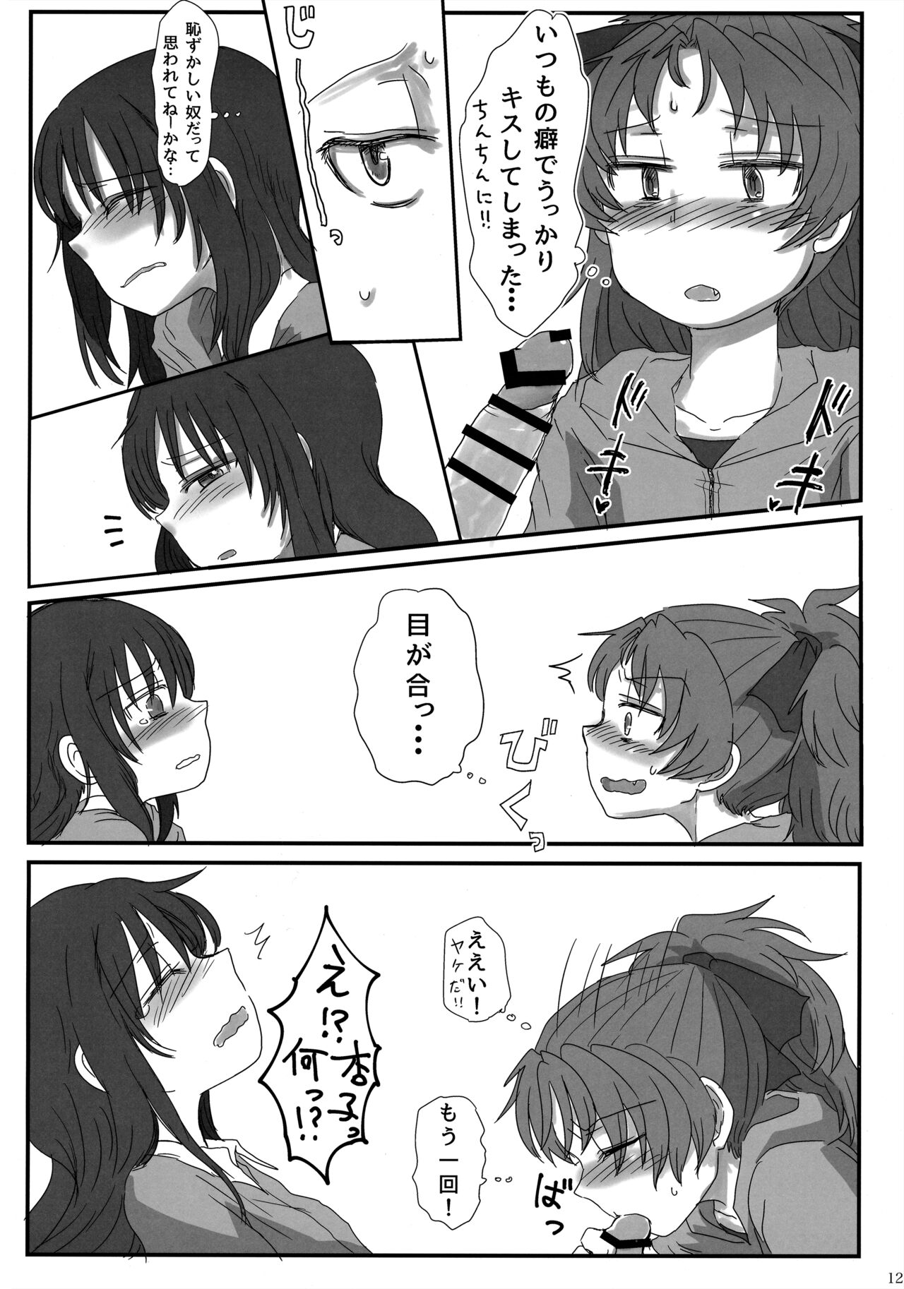 6月の雨とナイフ page 11 full