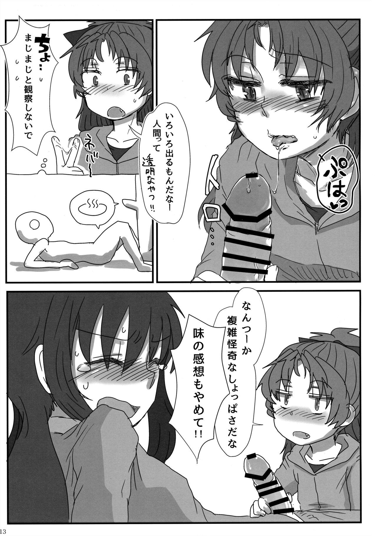 6月の雨とナイフ page 12 full