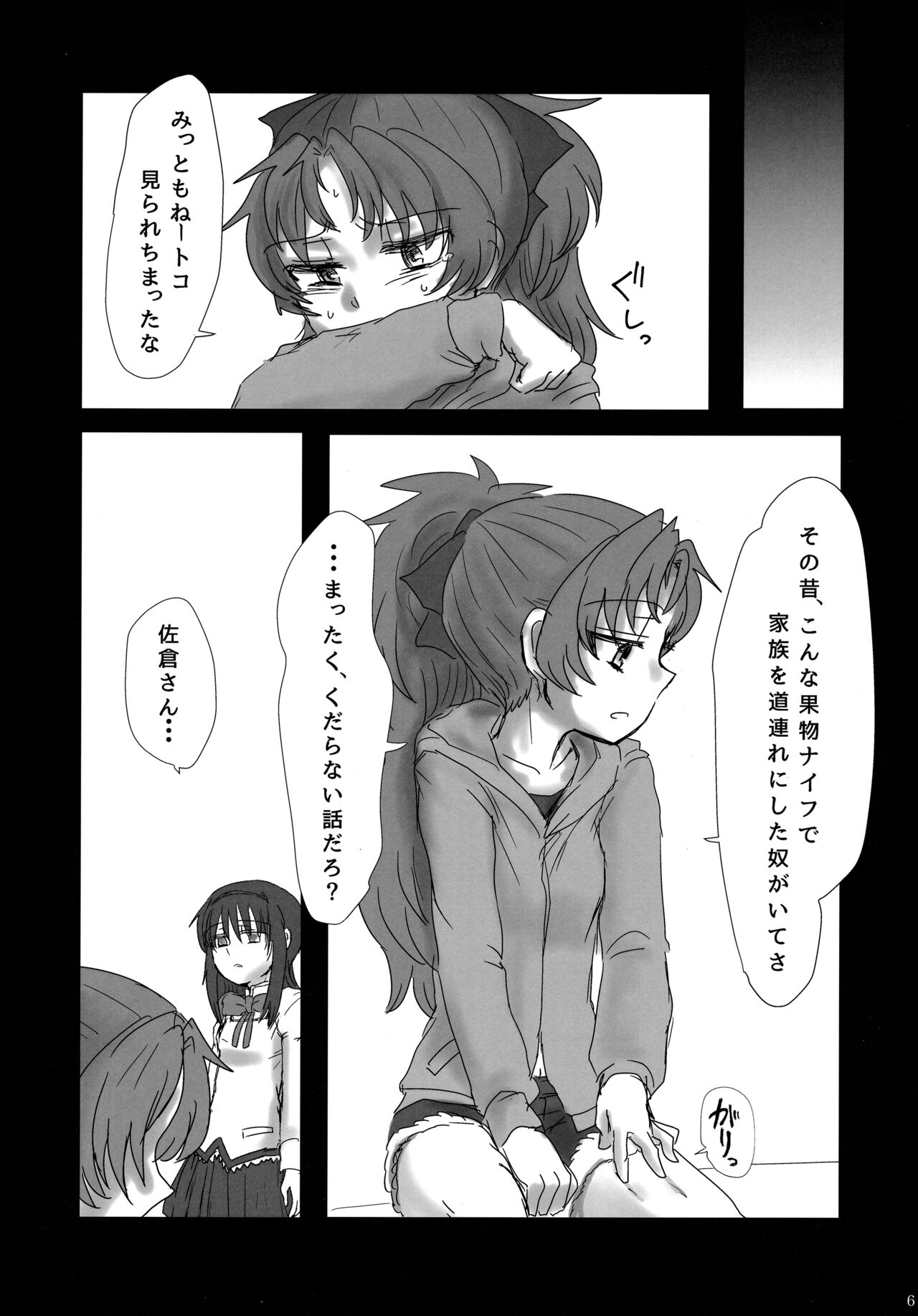 6月の雨とナイフ page 5 full