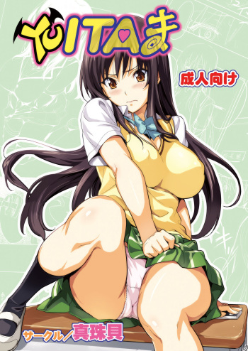 [Shinjugai (Takeda Hiromitsu)] YUITA-MA (To LOVE-ru) [English] [biribiri] [Decensored] [Digital] cover