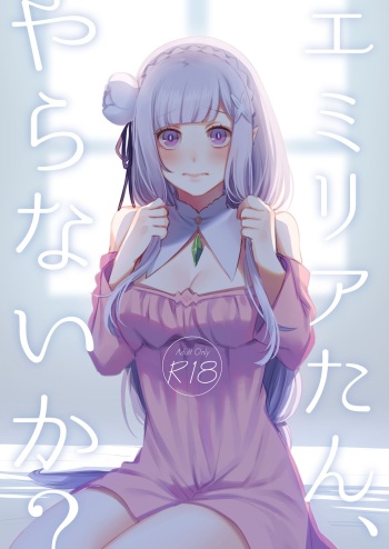 [Rin*] Emilia-tan, Yaranai ka? (Re:Zero kara Hajimeru Isekai Seikatsu) [English] [Kinsei Translations] [Digital] cover