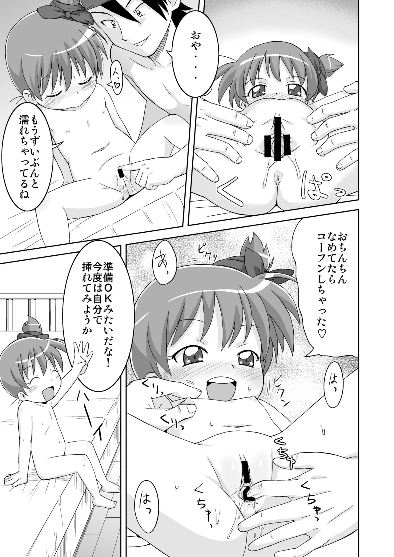 Nagisa Ganbaru! -InMyImage3- page 11 full