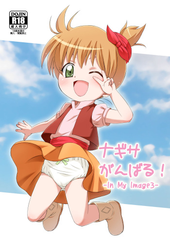 [Tori no Ya (Mashikodori)] Nagisa Ganbaru! -InMyImage3- (Cardfight!! Vanguard) [Digital] cover