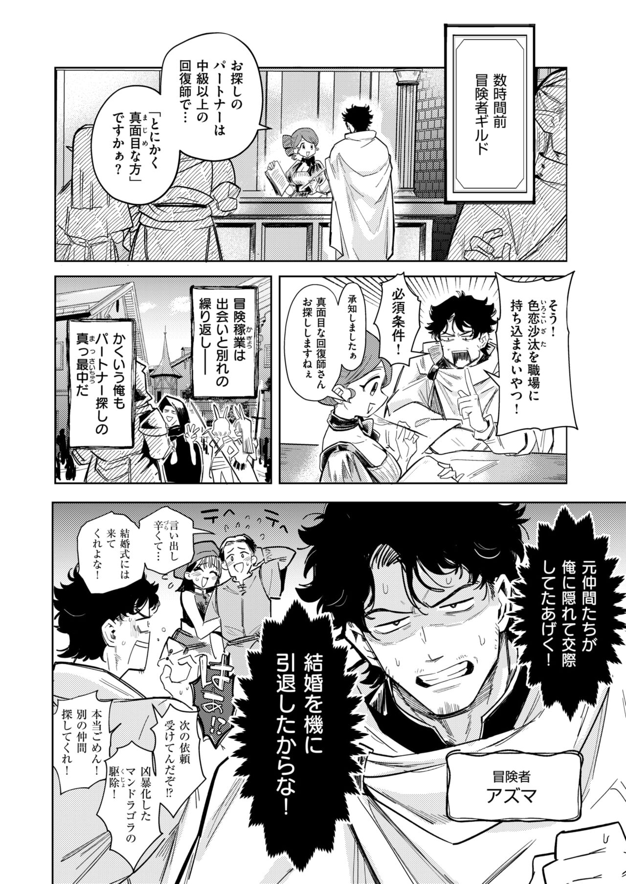 Isekai Rakuten Vol. 37 page 3 full