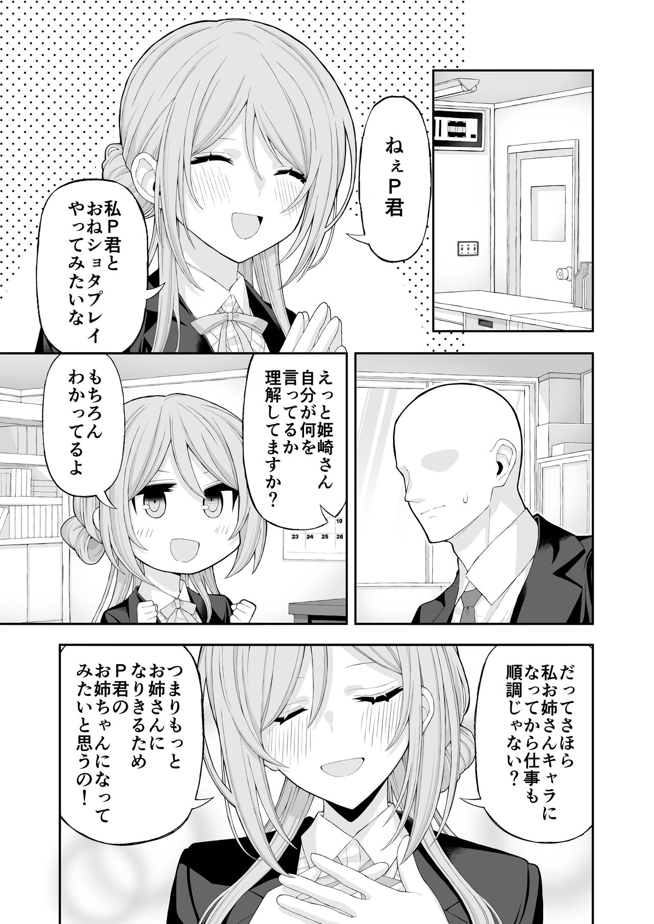 Onee-chan to Amama Ecchi page 2 full