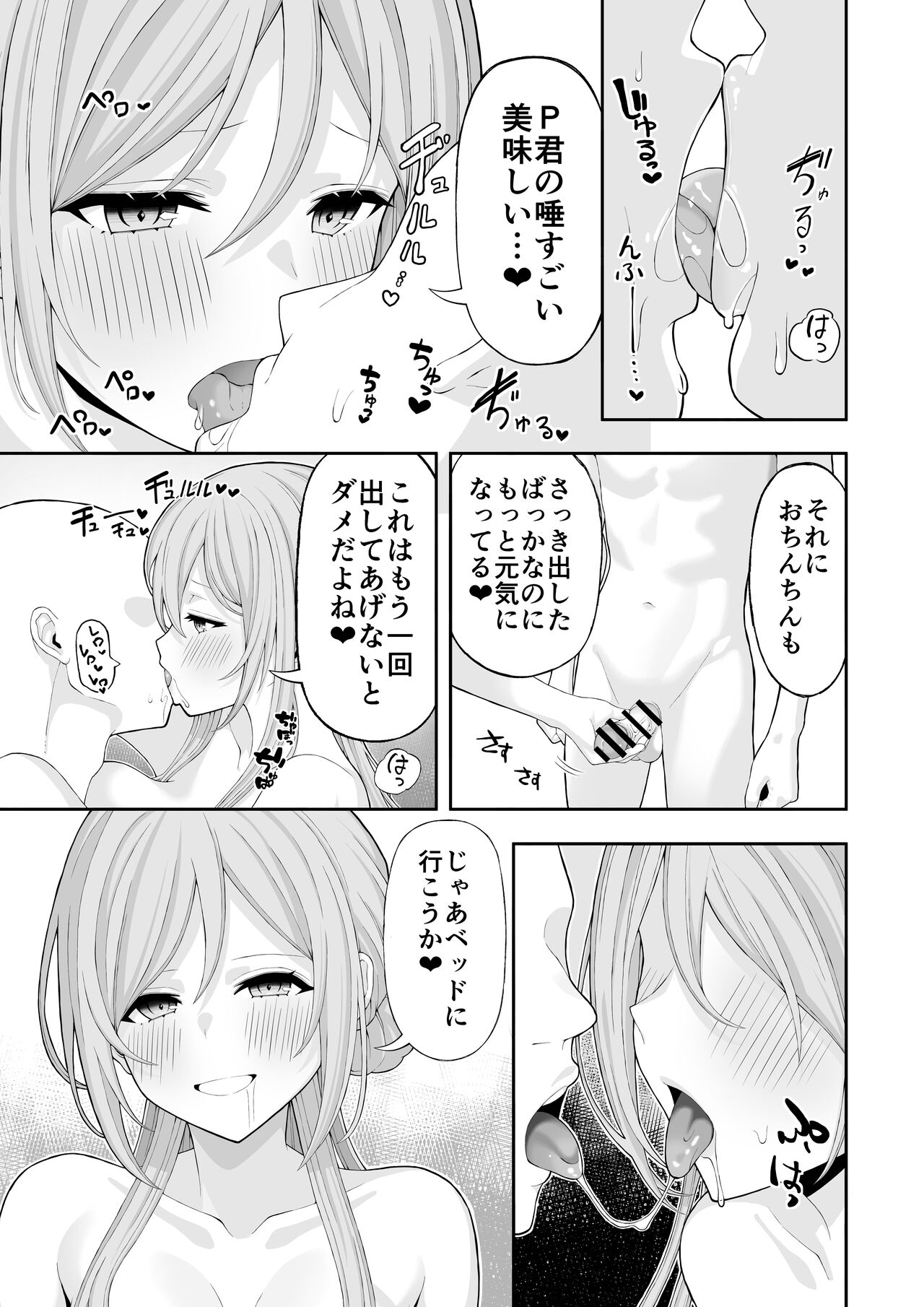 Onee-chan to Amama Ecchi page 8 full