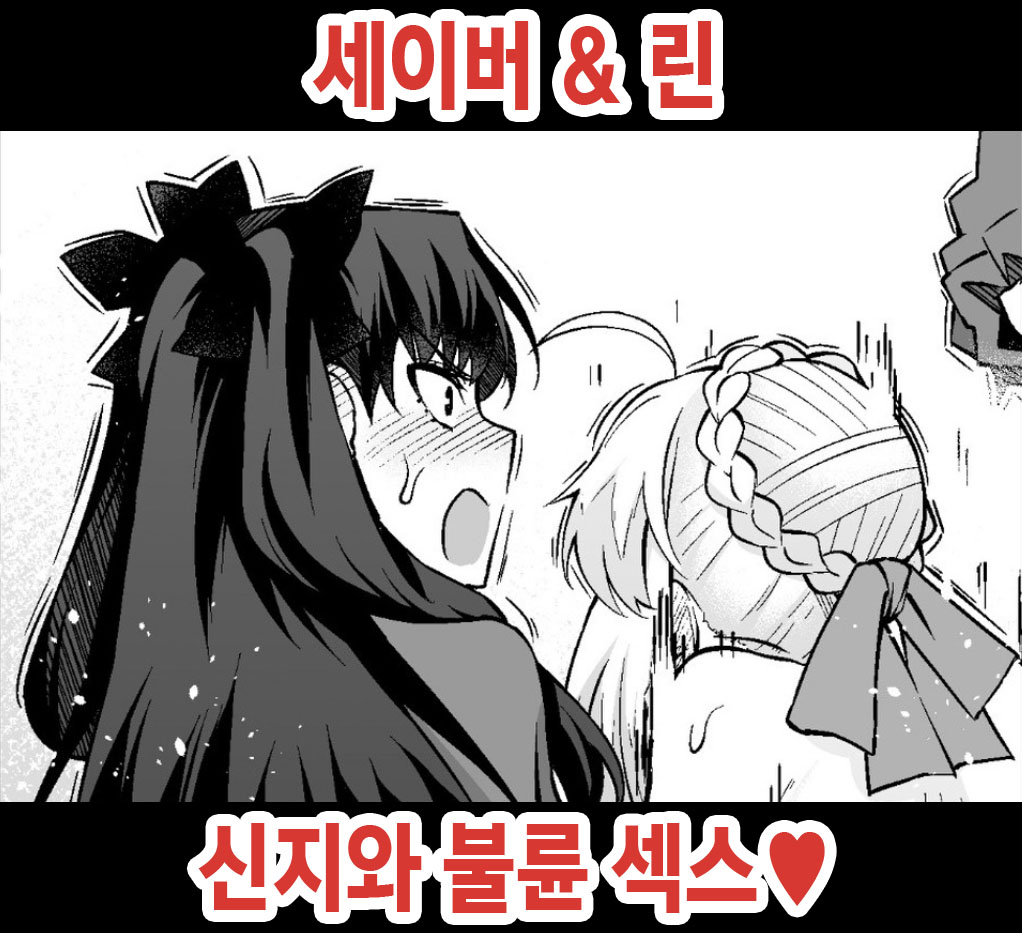 Saber & Rin, Shinji to Uwaki Sex♥ page 1 full
