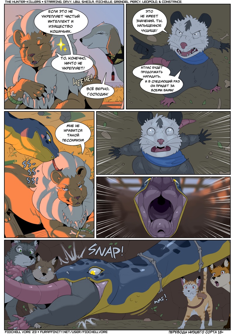 The Hunter-Killers - Охотники на хищников page 11 full