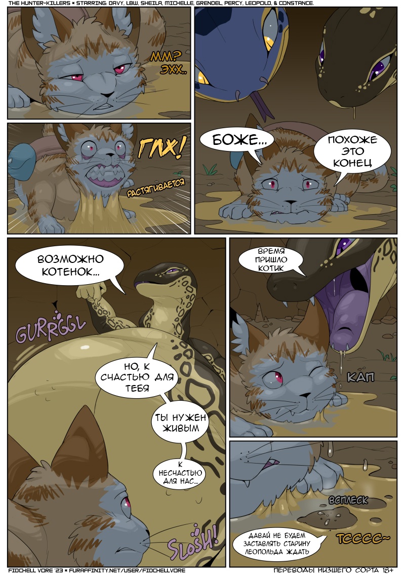 The Hunter-Killers - Охотники на хищников page 6 full