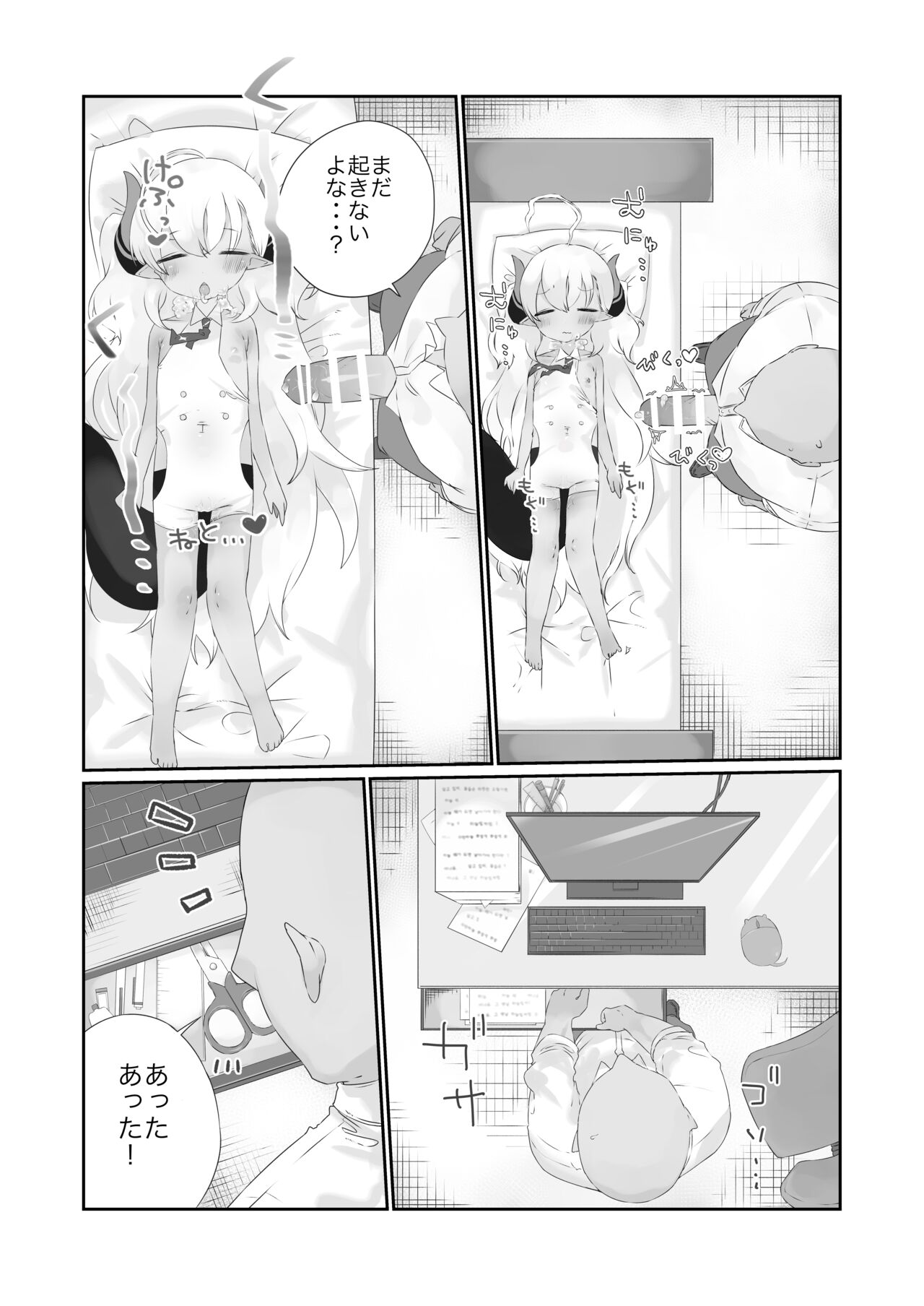 Kimi wa Komoriuta mo Kikenu Ma ni page 10 full