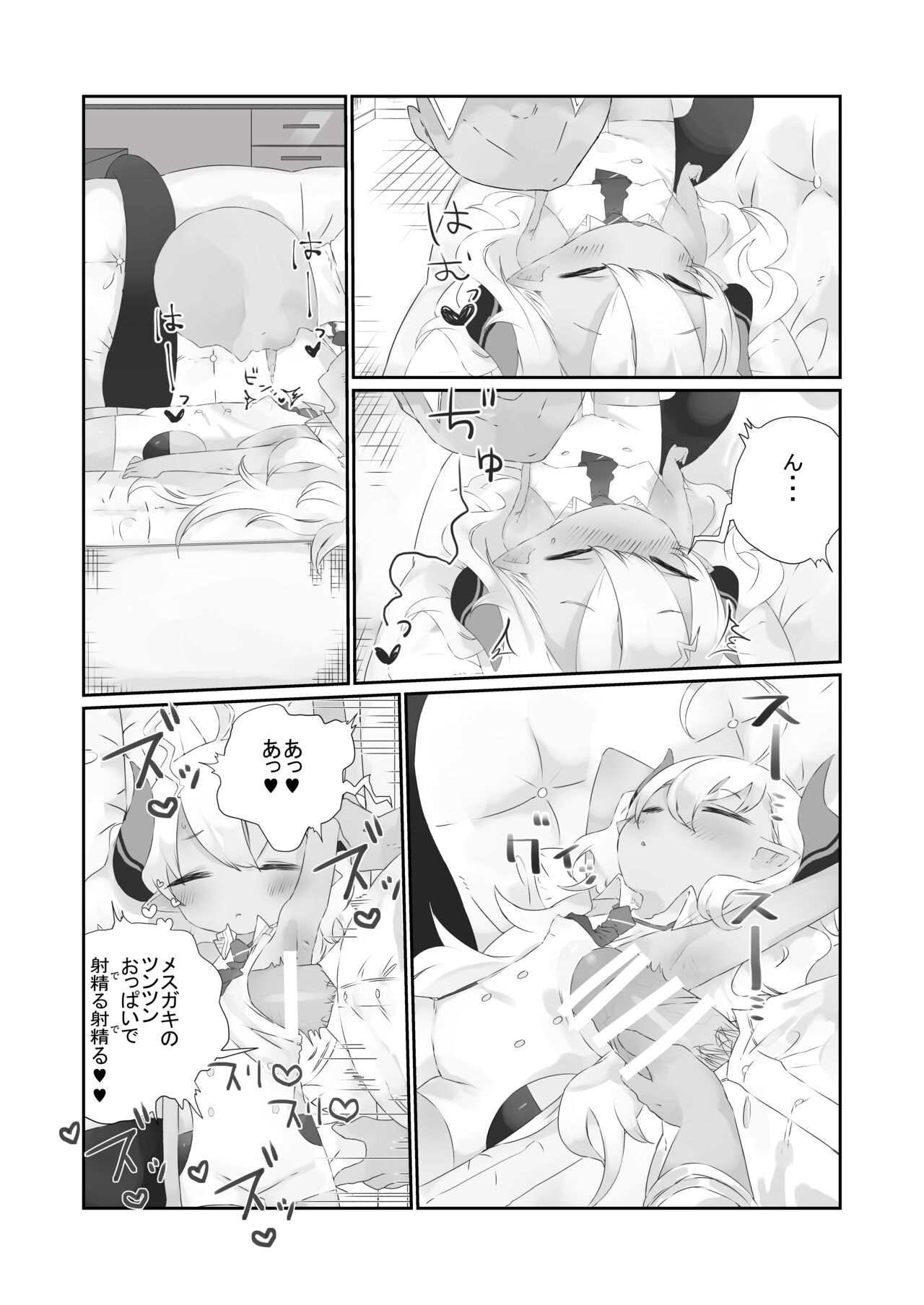Kimi wa Komoriuta mo Kikenu Ma ni page 6 full