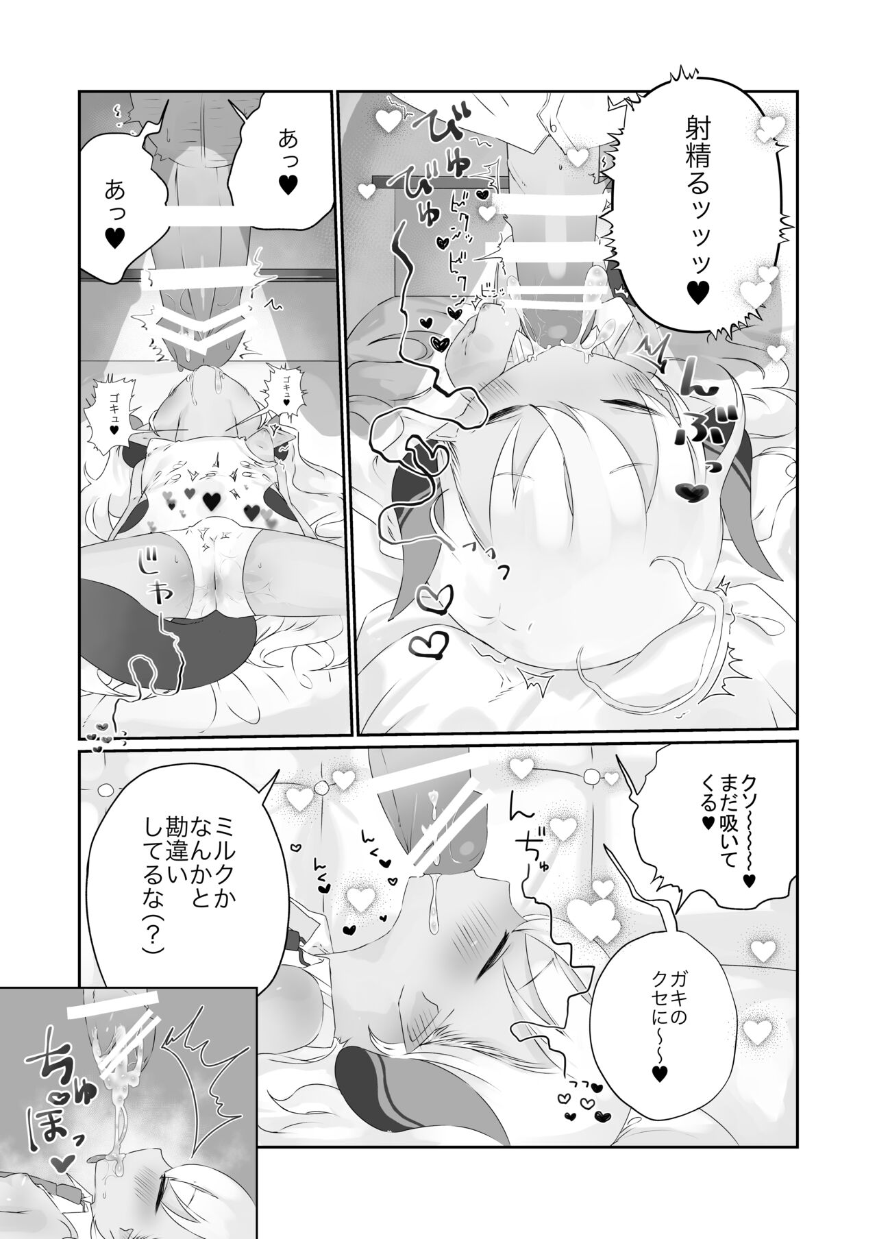 Kimi wa Komoriuta mo Kikenu Ma ni page 9 full
