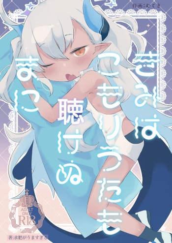 [Gyuuhi Ga Umasugiru (Muteki)] Kimi wa Komoriuta mo Kikenu Ma ni (Blue Archive) [Digital] cover
