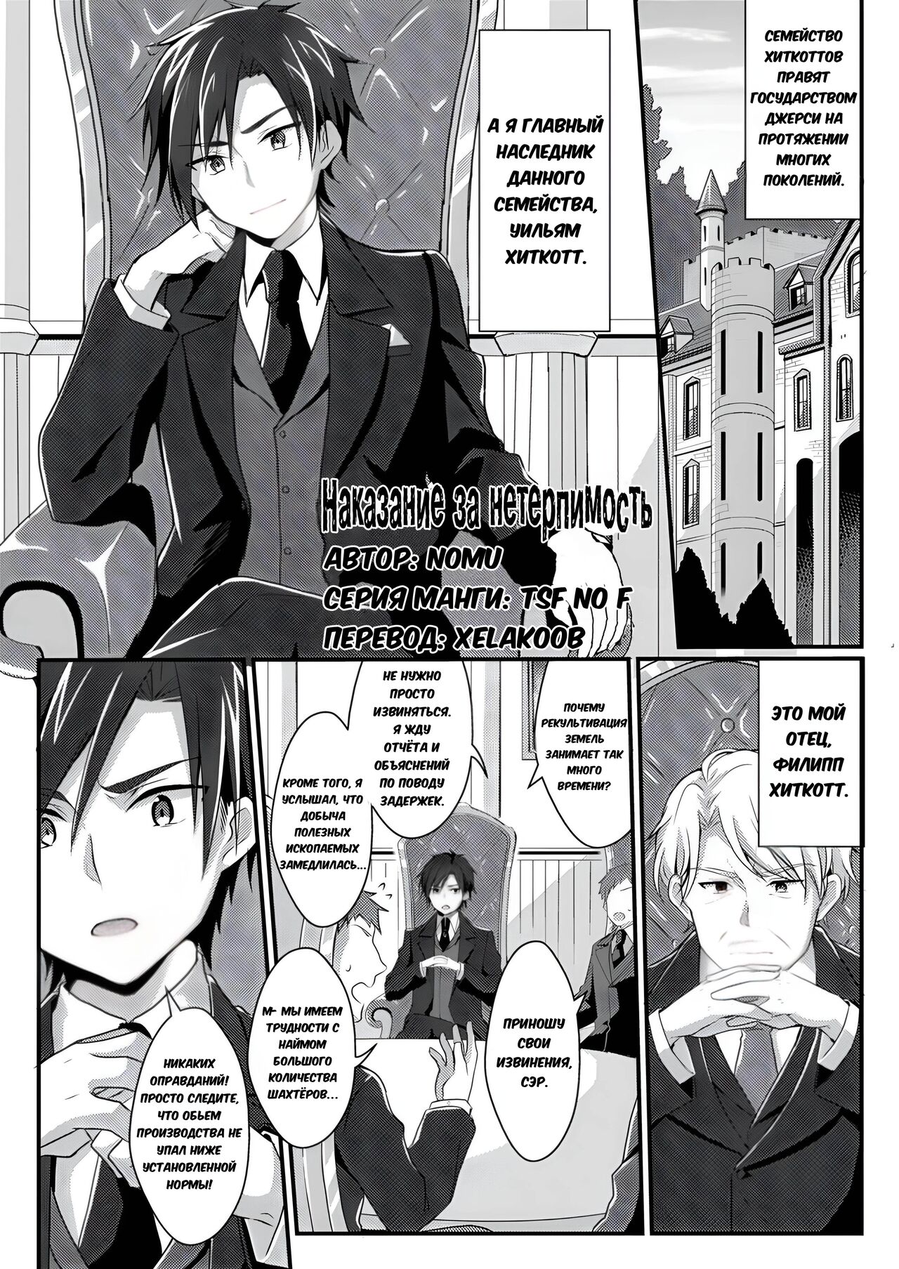 Fukanyou no Daishou | Intolerant Reparation page 1 full