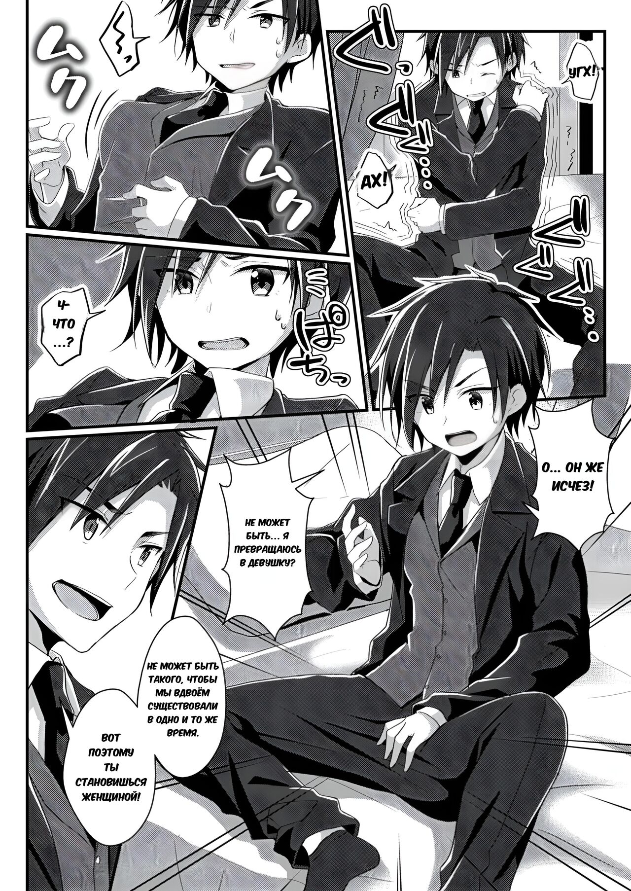 Fukanyou no Daishou | Intolerant Reparation page 6 full