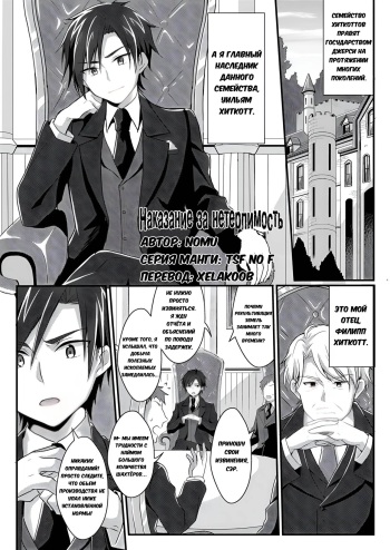 [TSF no F (NOMU)] Fukanyou no Daishou | Intolerant Reparation (TSF no F no Hon Sono 5) [Russian] [XelaKoob] [Digital] cover