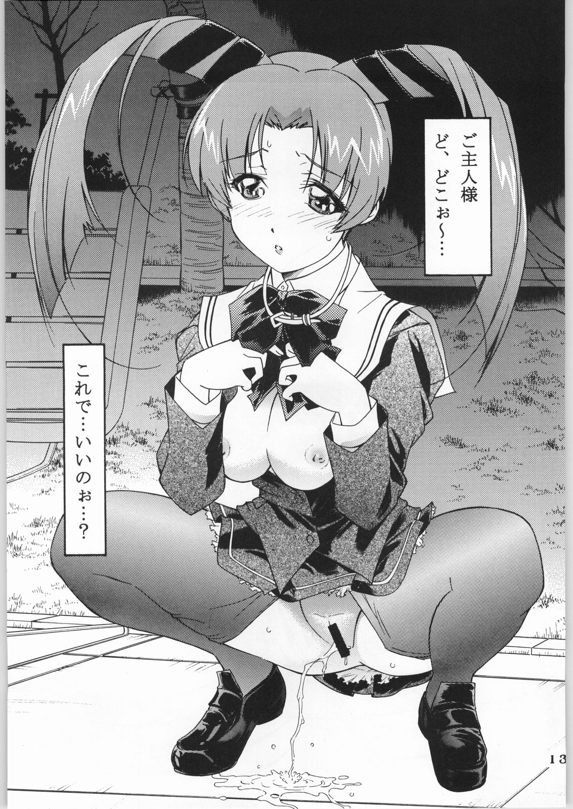 Tenshi no Shitsuke page 12 full