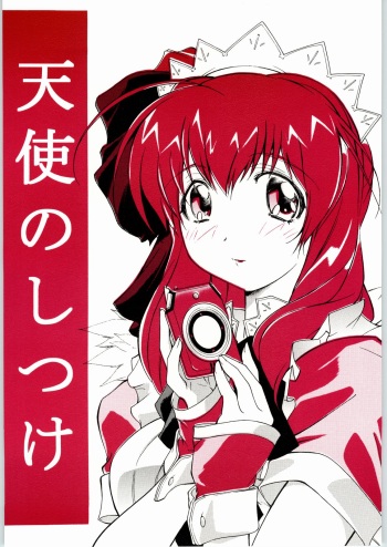 [Karajishi (Yajishi Kou)] Tenshi no Shitsuke (Tenshi no Shippo) cover