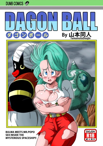 [Yamamoto (Yamamoto)] Dagon Ball - Bulma & Mr. Popo (Dragon Ball) [English] cover