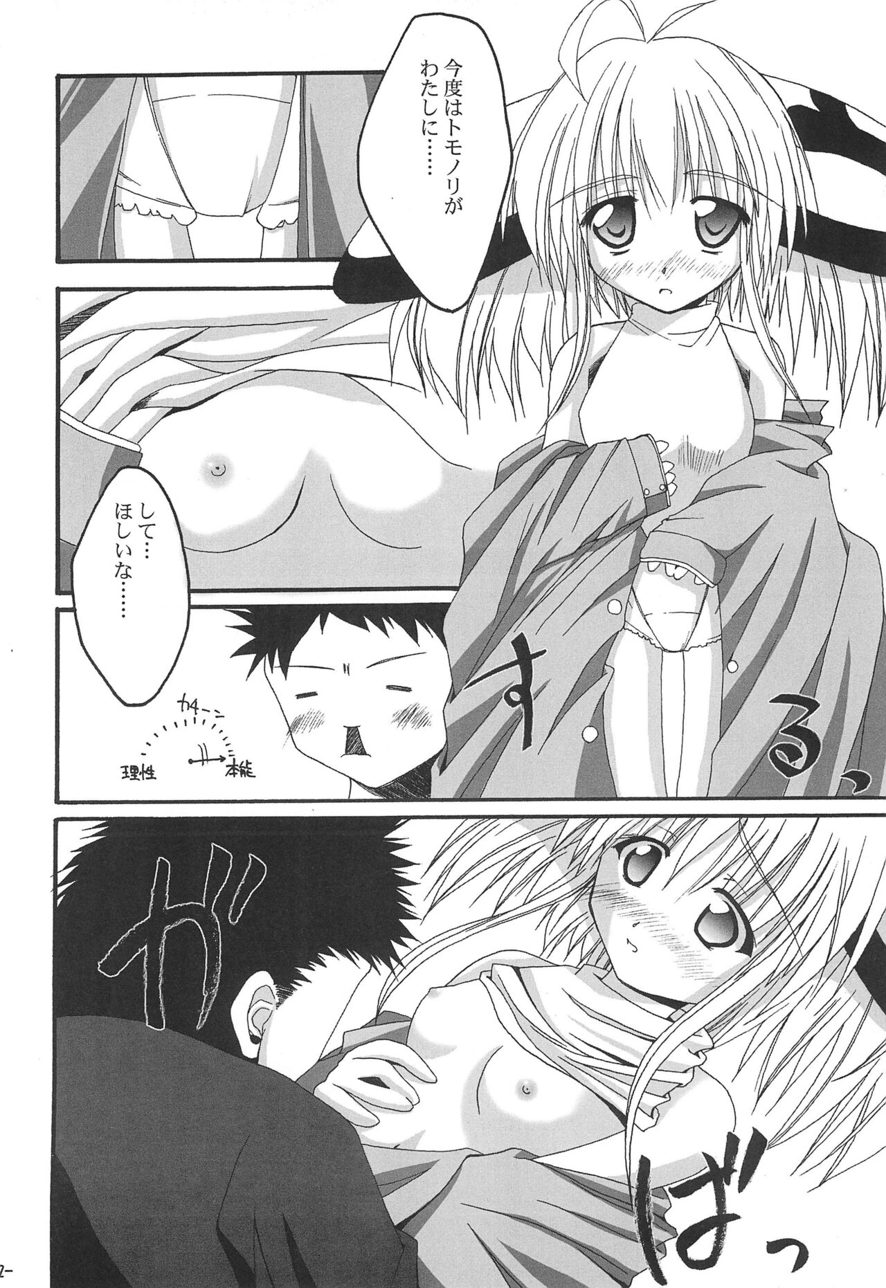White Out page 12 full
