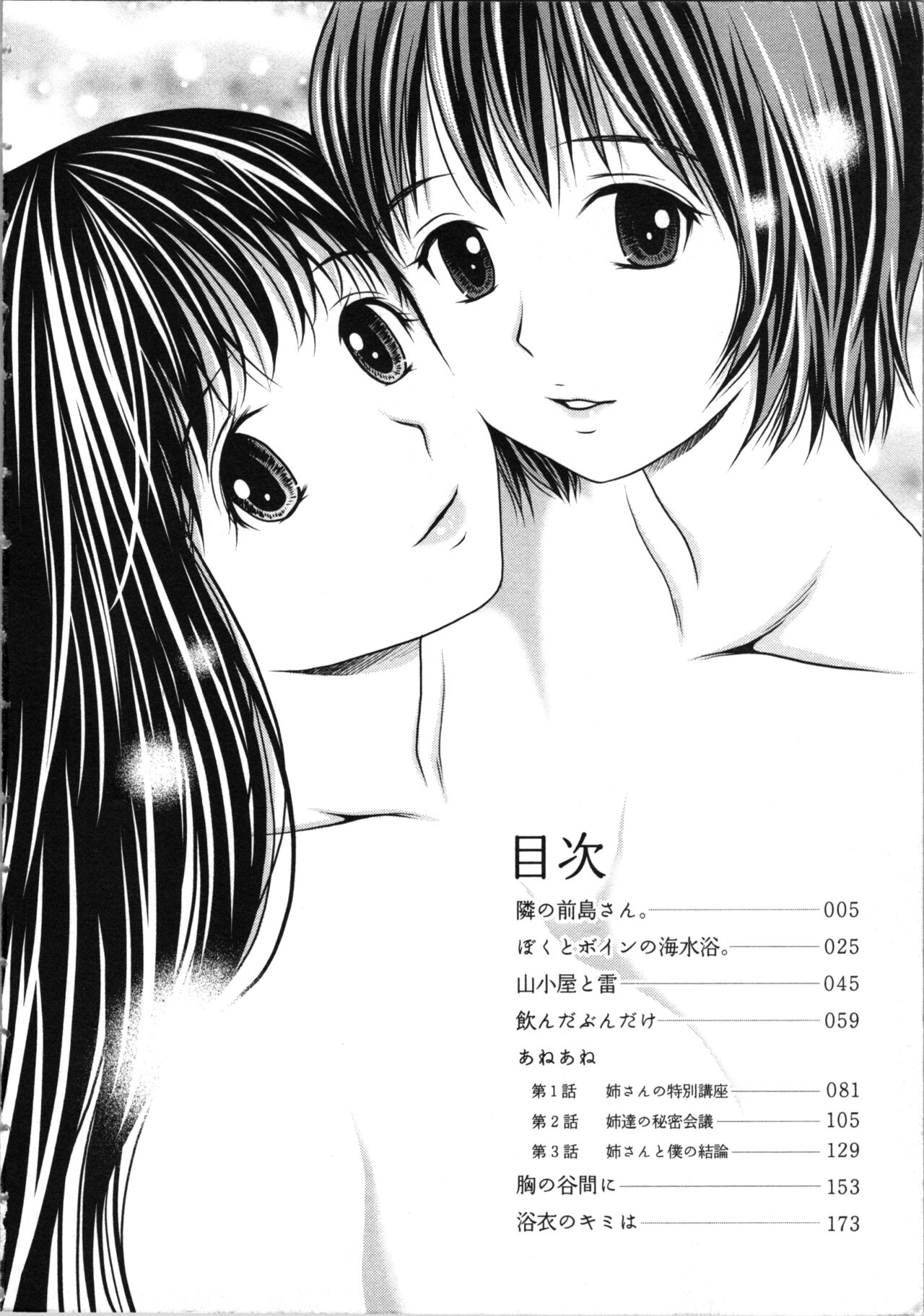 Onee-san no Dakimakura page 4 full