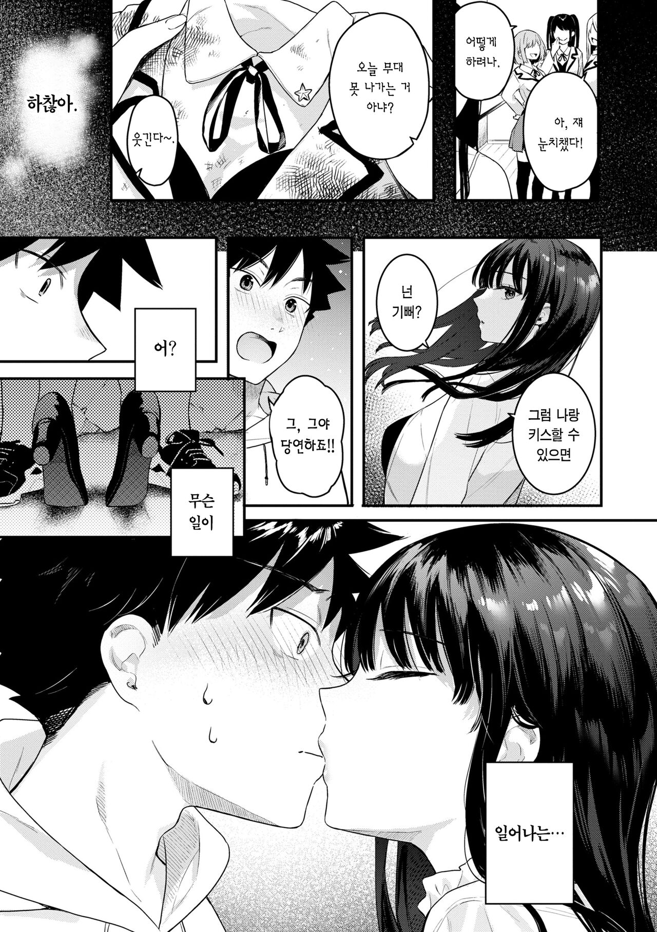 Ao no Mama de - Staying Blue | 푸르른 그대로 page 11 full