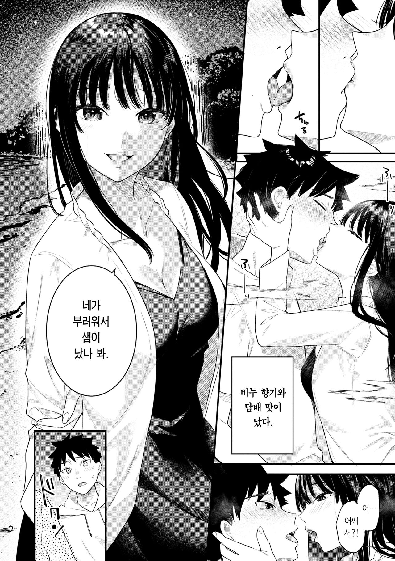 Ao no Mama de - Staying Blue | 푸르른 그대로 page 12 full