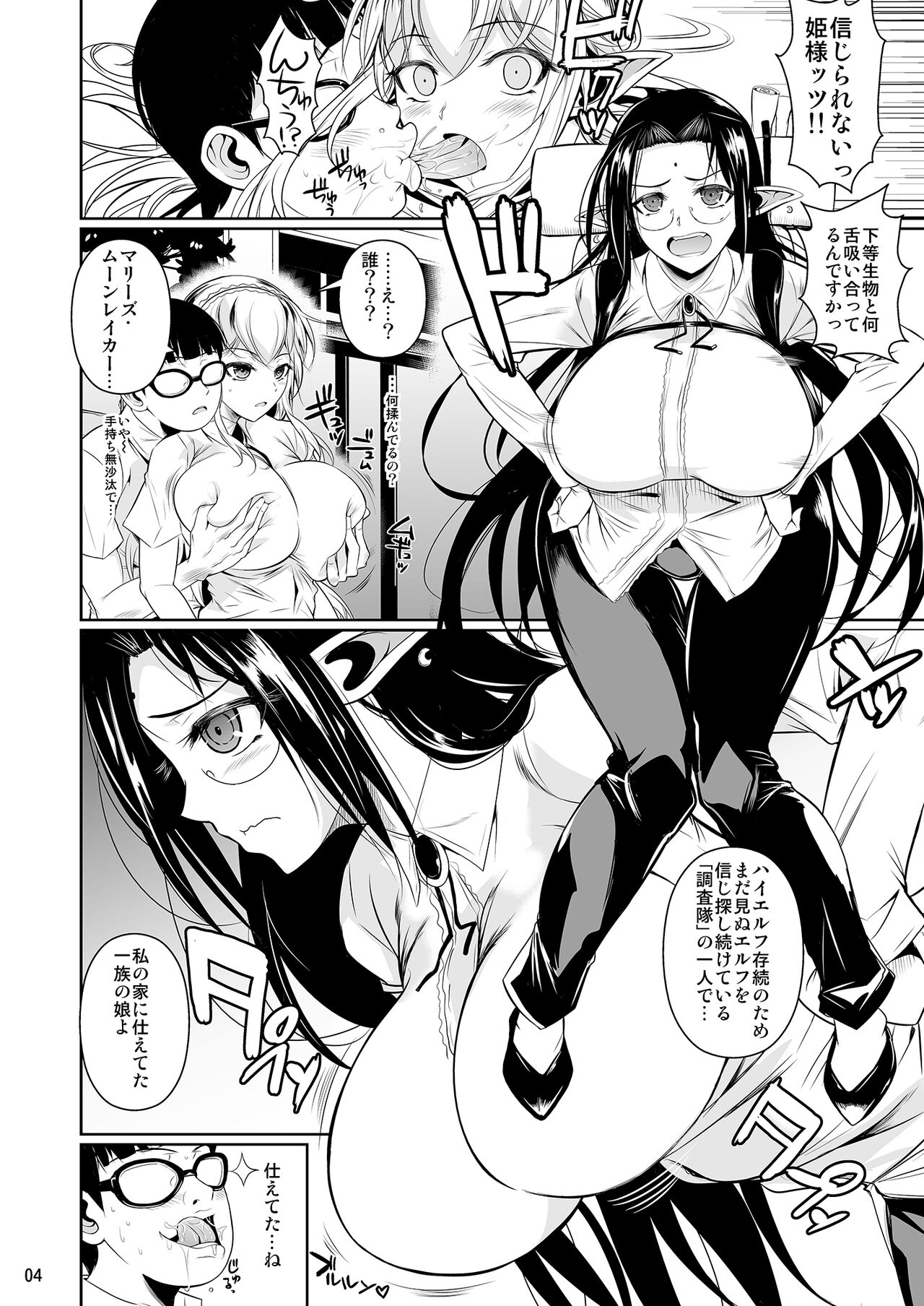High Elf x High School Dosukebe Smell page 5 full